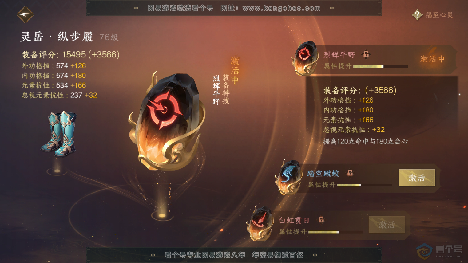 NSH224736逆水寒手游账号详情图30