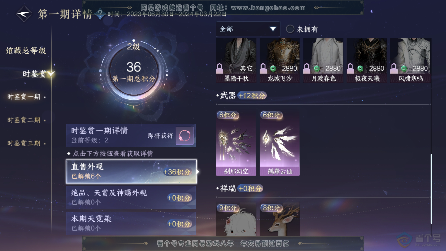 NSH224736逆水寒手游账号详情图9
