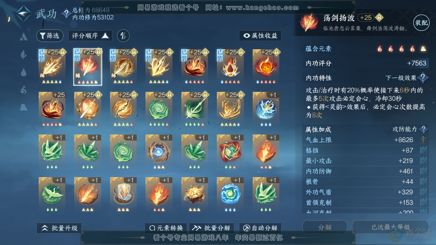 NSH224736逆水寒手游账号详情图20