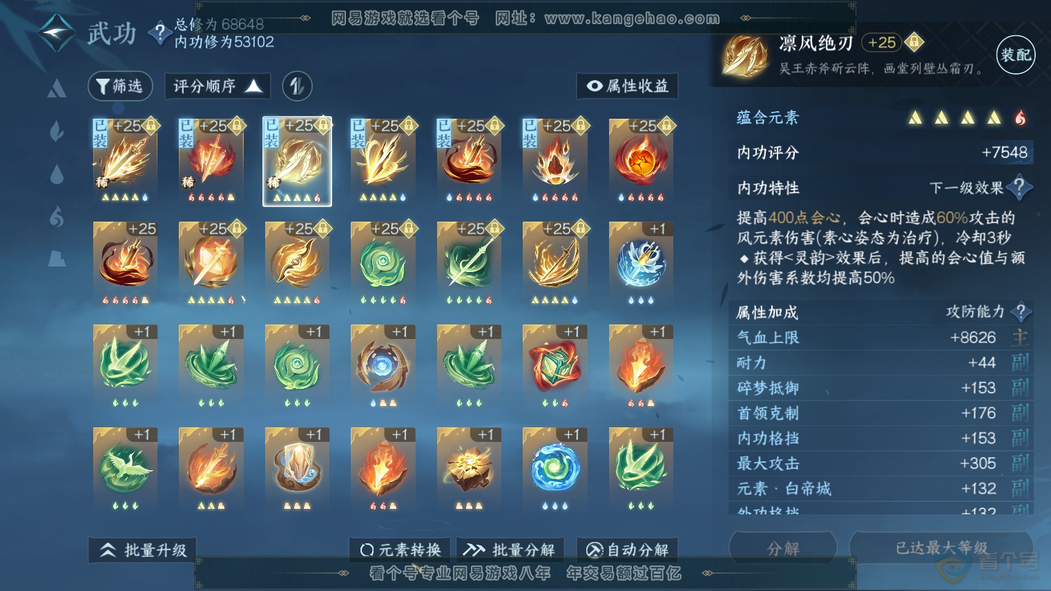 NSH224736逆水寒手游账号详情图21