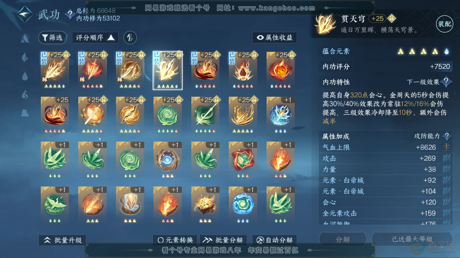 NSH224736逆水寒手游账号详情图22