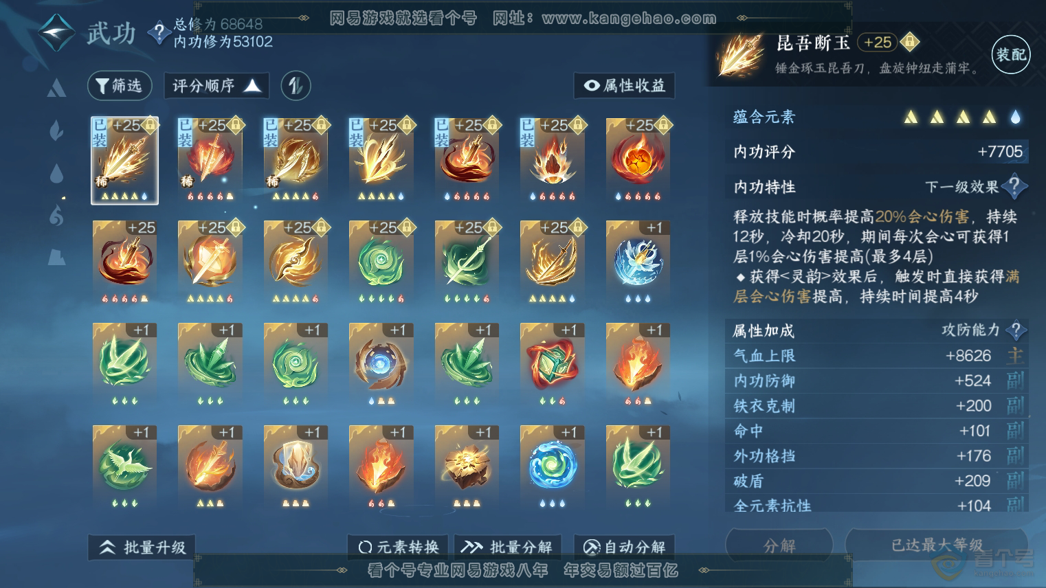 NSH224736逆水寒手游账号详情图19