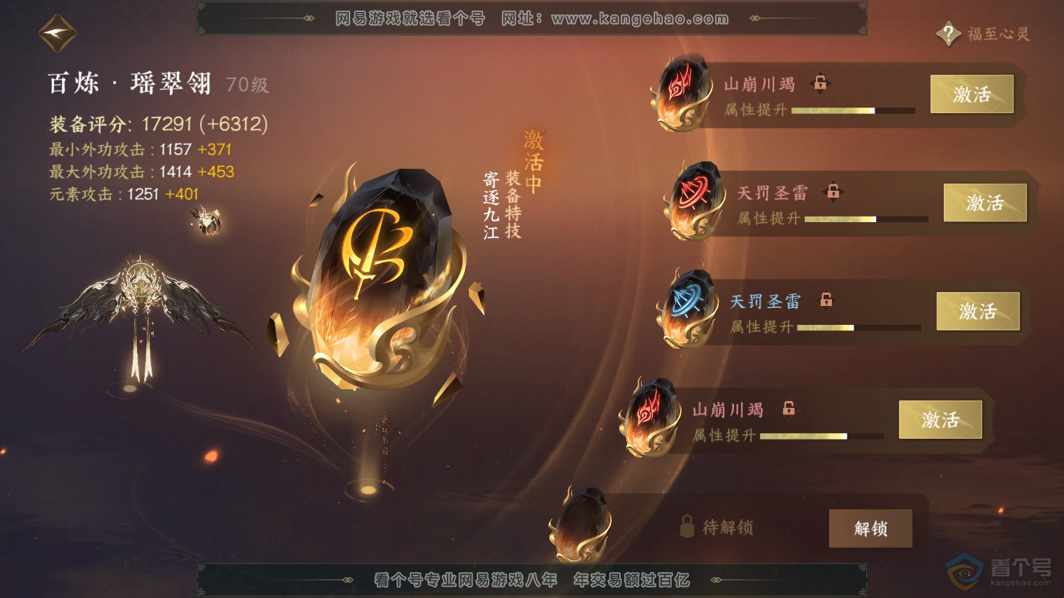 NSH224736逆水寒手游账号详情图26