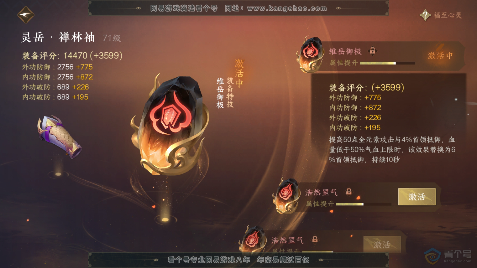 NSH224736逆水寒手游账号详情图27