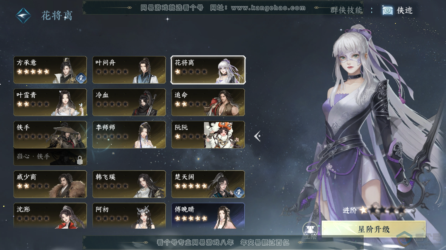 NSH224736逆水寒手游账号详情图33