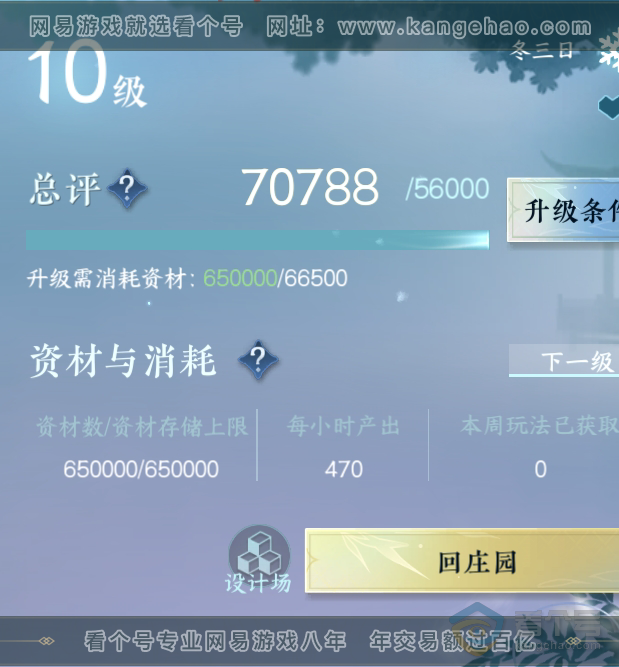 NSH224736逆水寒手游账号详情图32