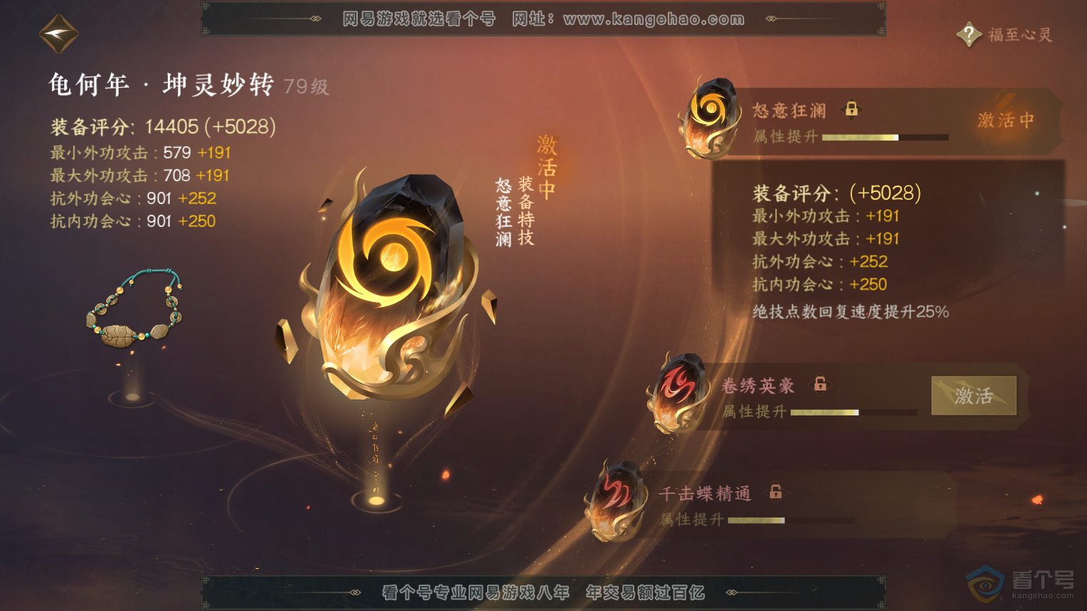 NSH224736逆水寒手游账号详情图31