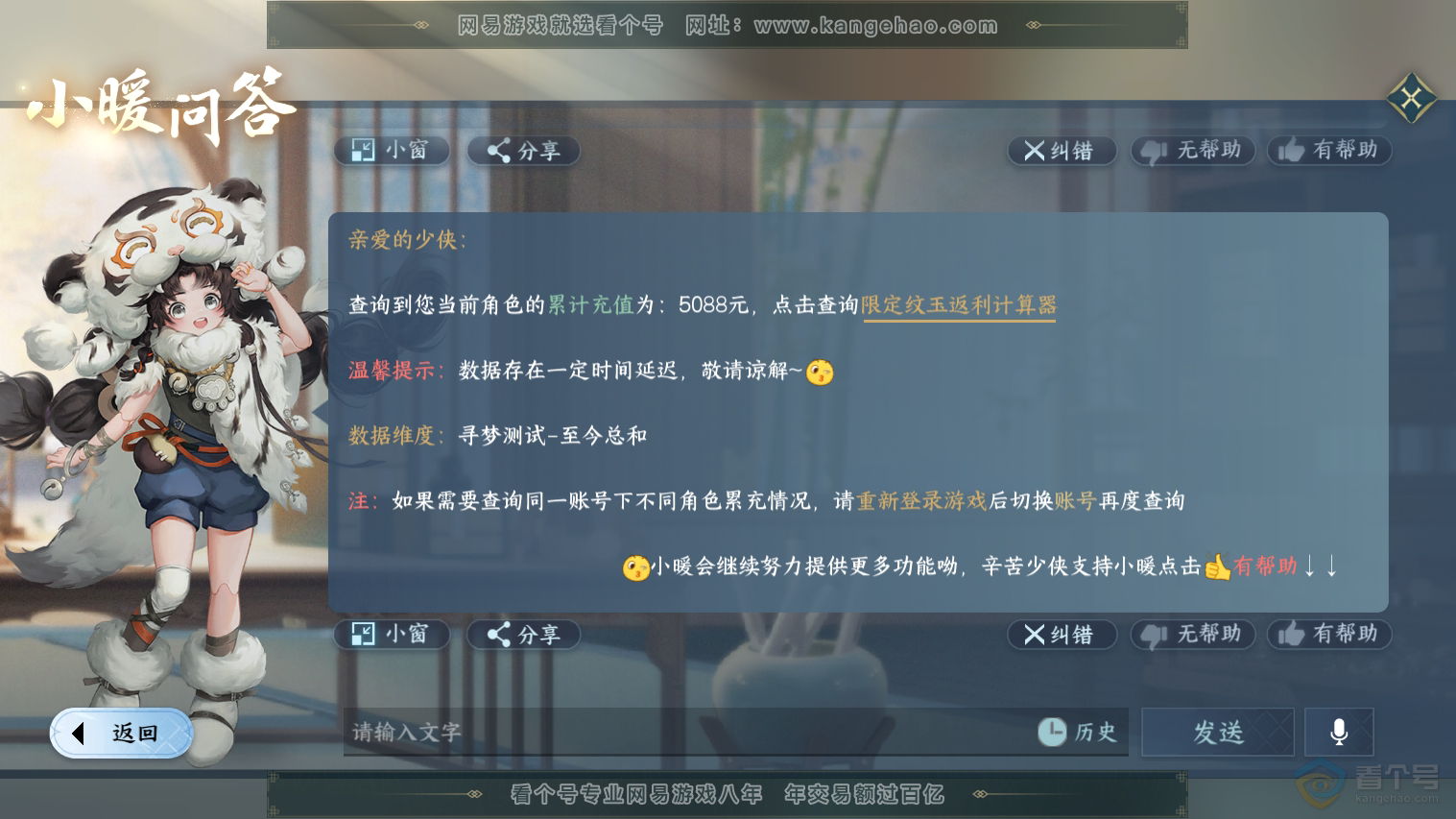 NSH224745逆水寒手游账号详情图44