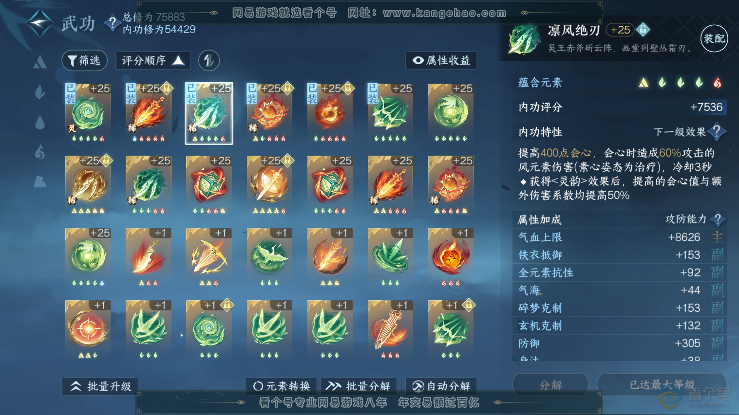 NSH224752逆水寒手游账号详情图30 NSH224752逆水寒手游账号详情图30