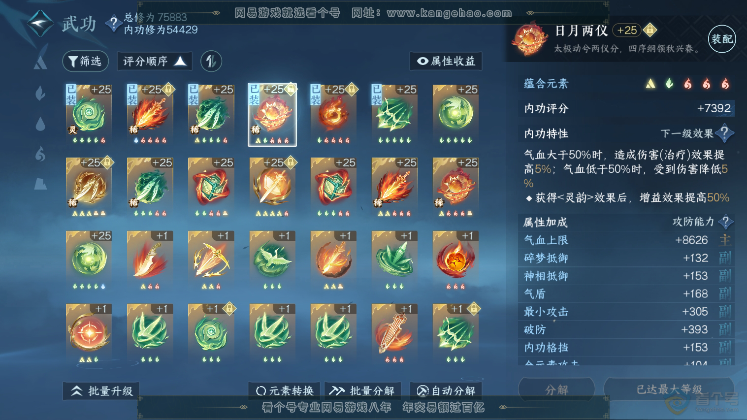 NSH224752逆水寒手游账号详情图31 NSH224752逆水寒手游账号详情图31