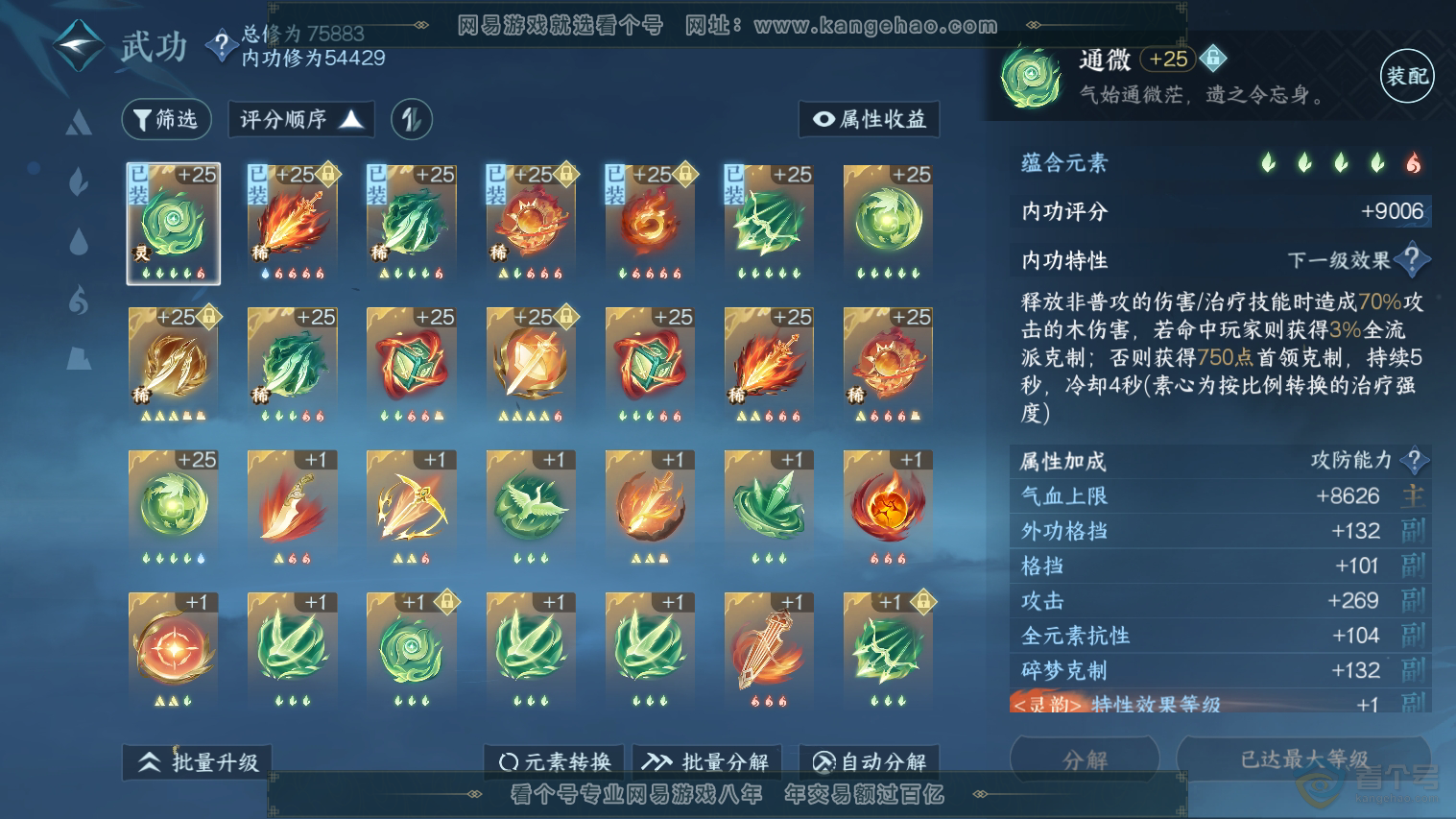 NSH224752逆水寒手游账号详情图28 NSH224752逆水寒手游账号详情图28