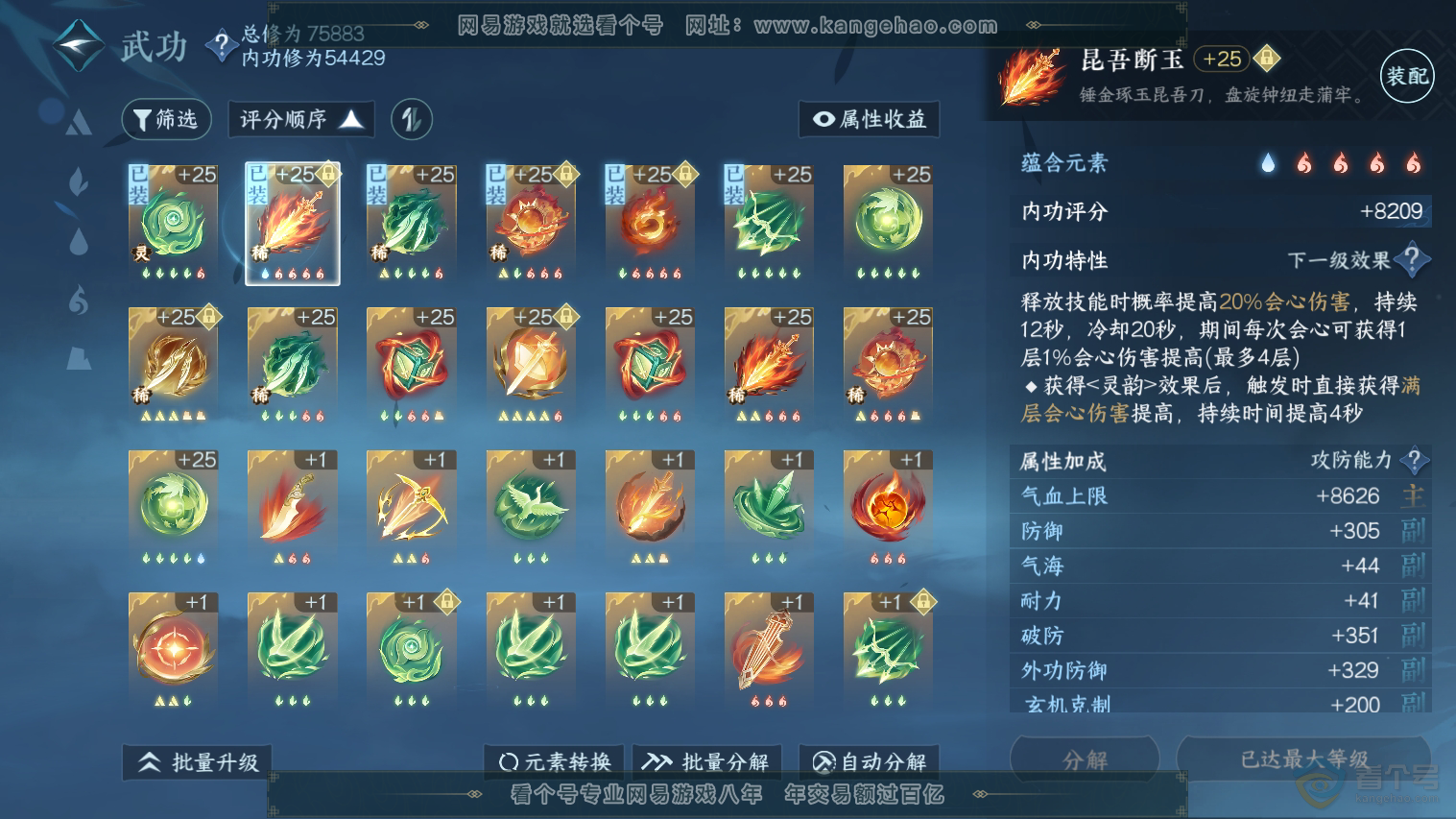 NSH224752逆水寒手游账号详情图29 NSH224752逆水寒手游账号详情图29