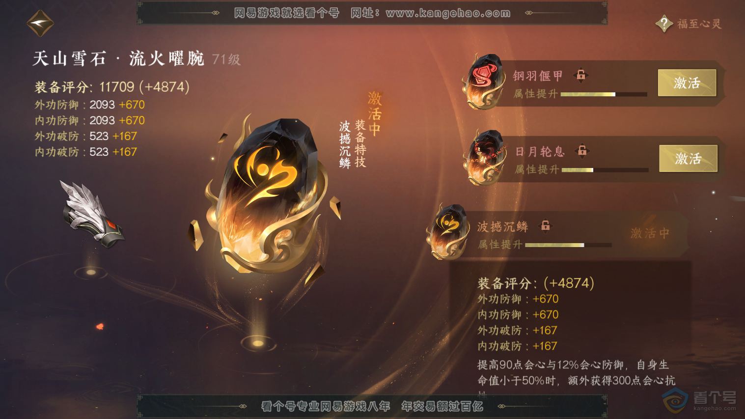 NSH224752逆水寒手游账号详情图36 NSH224752逆水寒手游账号详情图36