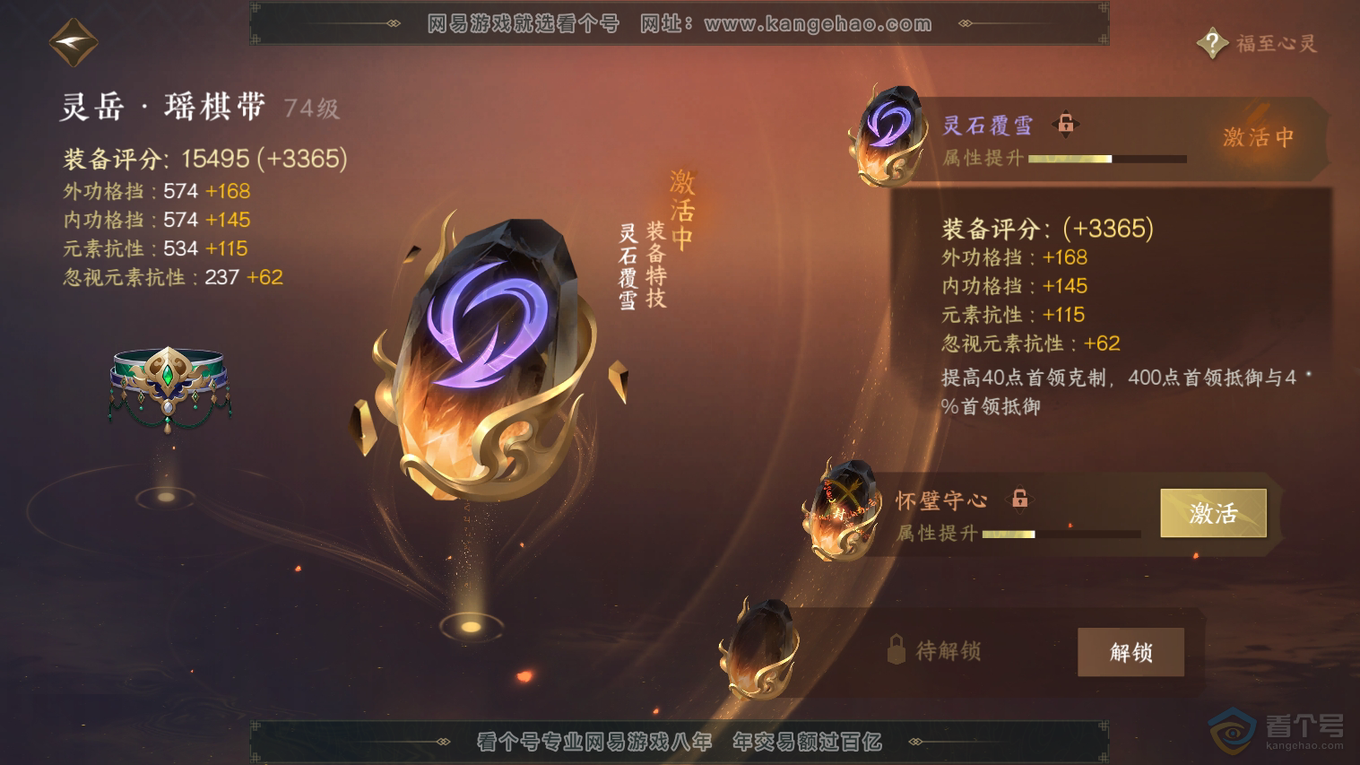 NSH224752逆水寒手游账号详情图39 NSH224752逆水寒手游账号详情图39