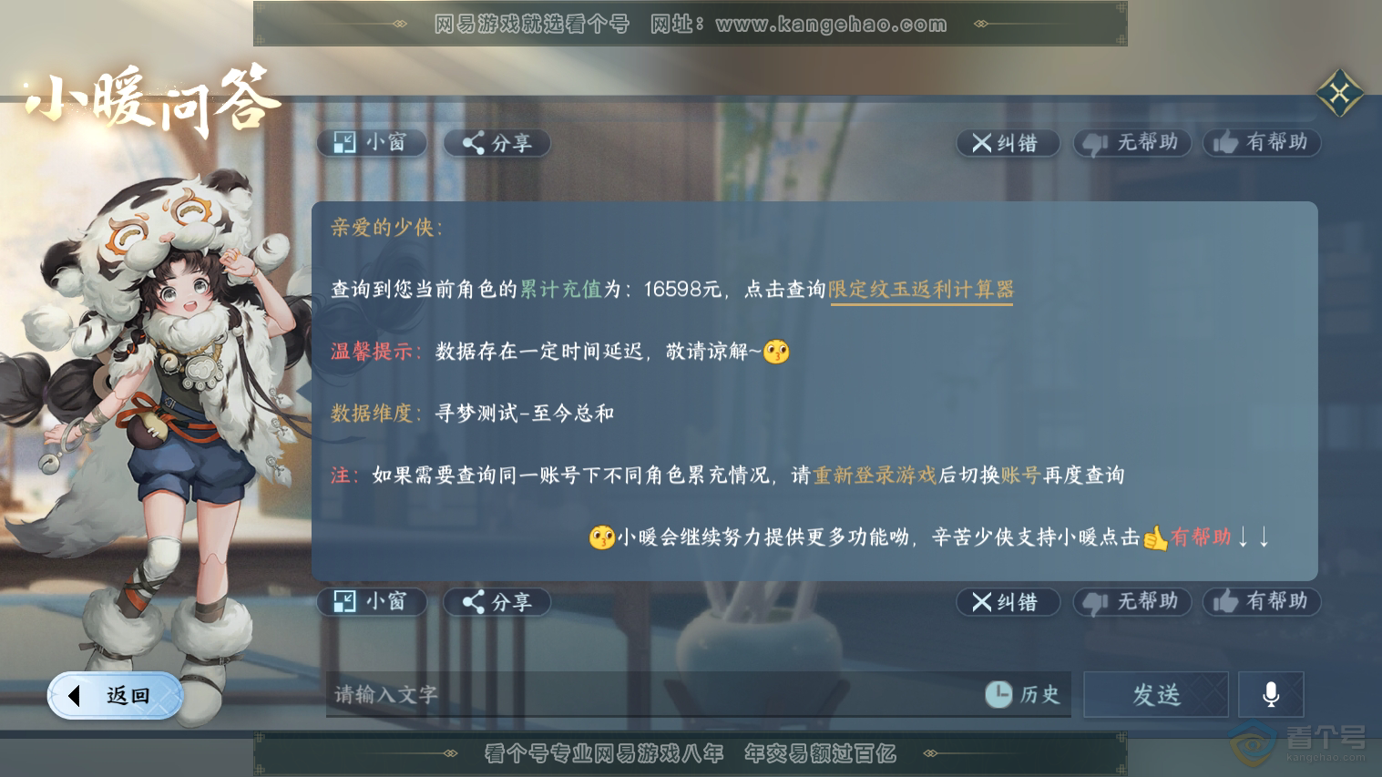 NSH224752逆水寒手游账号详情图46 NSH224752逆水寒手游账号详情图46