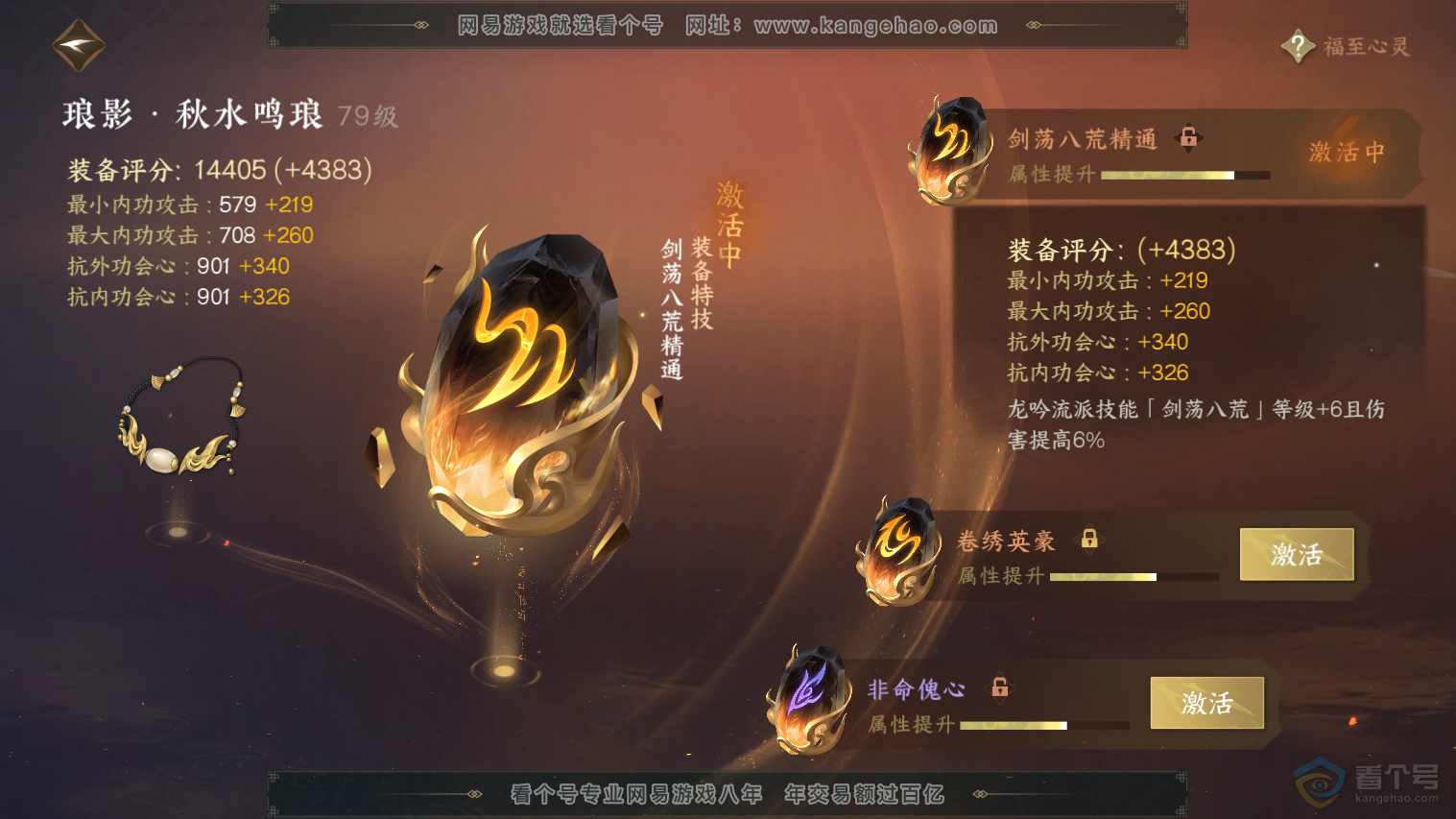 NSH224752逆水寒手游账号详情图41 NSH224752逆水寒手游账号详情图41