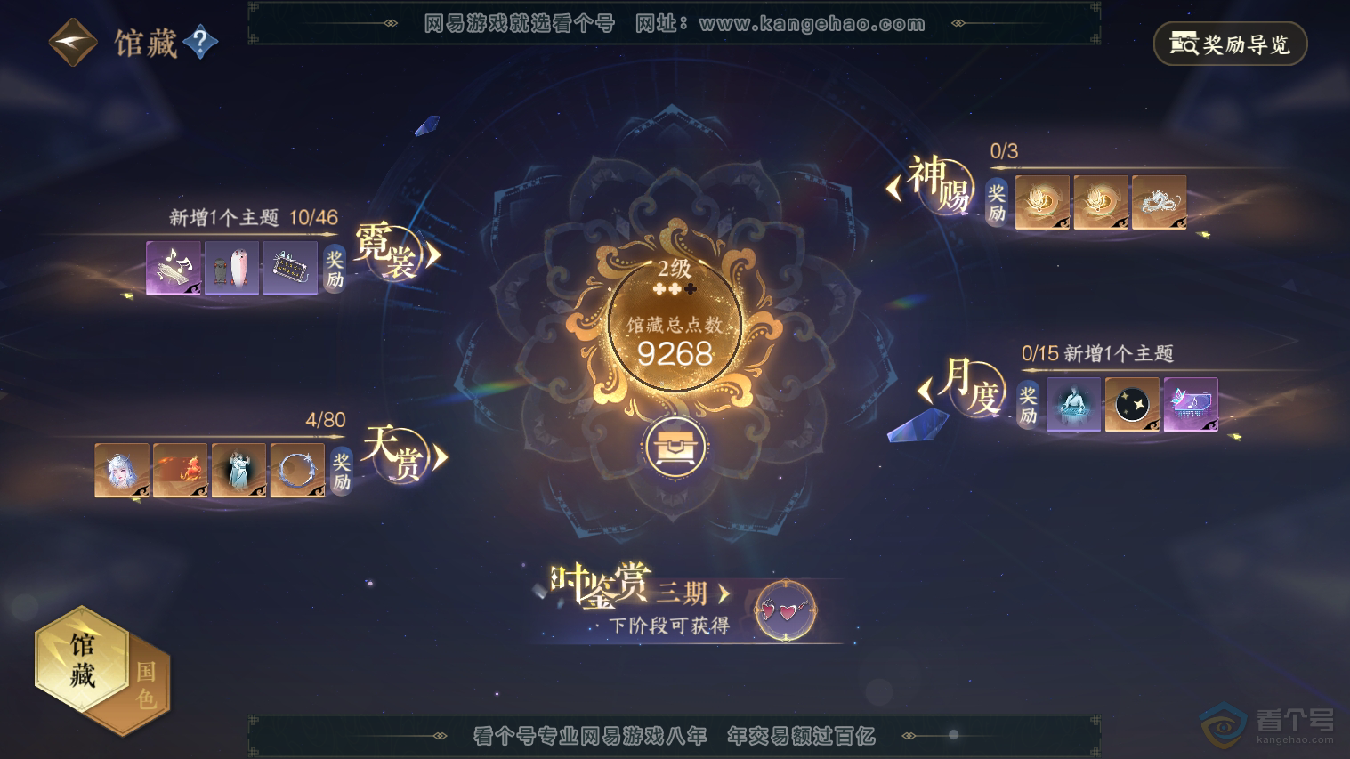 NSH224752逆水寒手游账号详情图7 NSH224752逆水寒手游账号详情图7