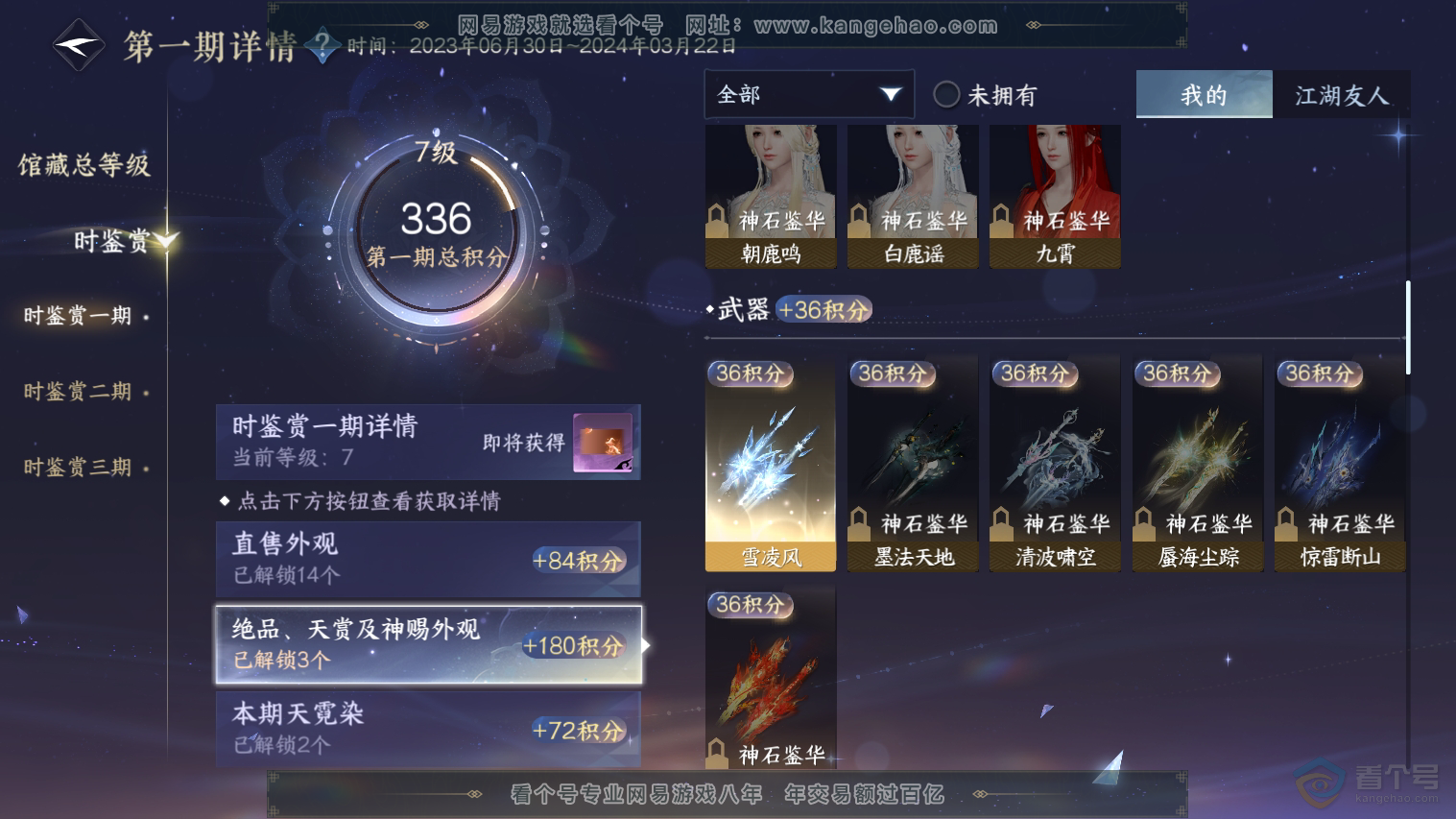 NSH224752逆水寒手游账号详情图10 NSH224752逆水寒手游账号详情图10