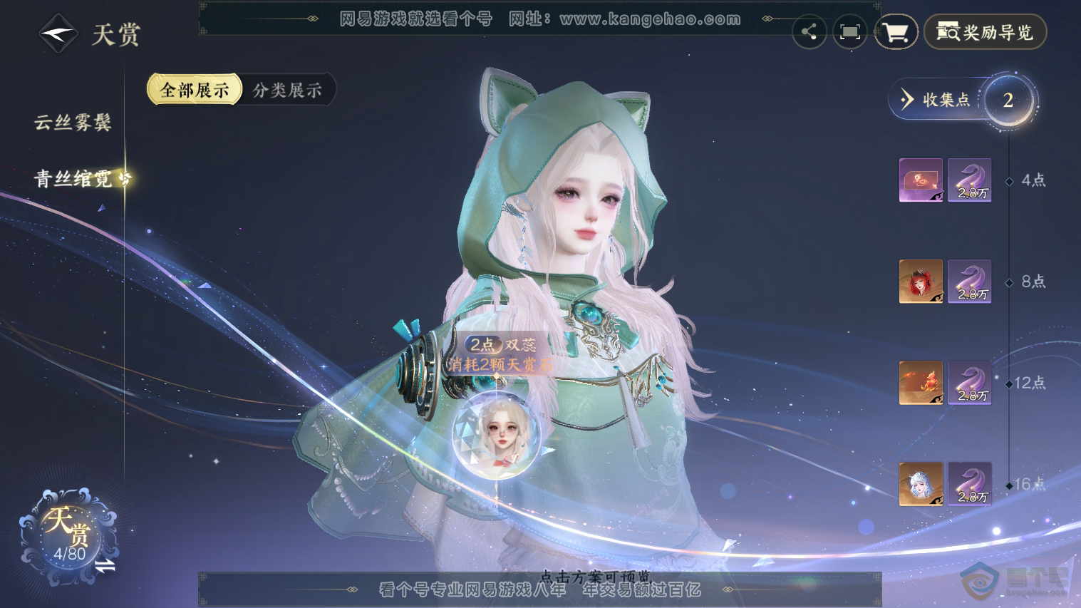 NSH224752逆水寒手游账号详情图9 NSH224752逆水寒手游账号详情图9