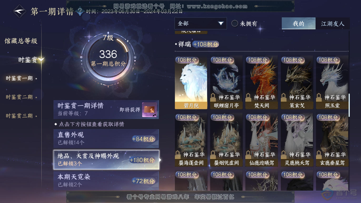 NSH224752逆水寒手游账号详情图11 NSH224752逆水寒手游账号详情图11