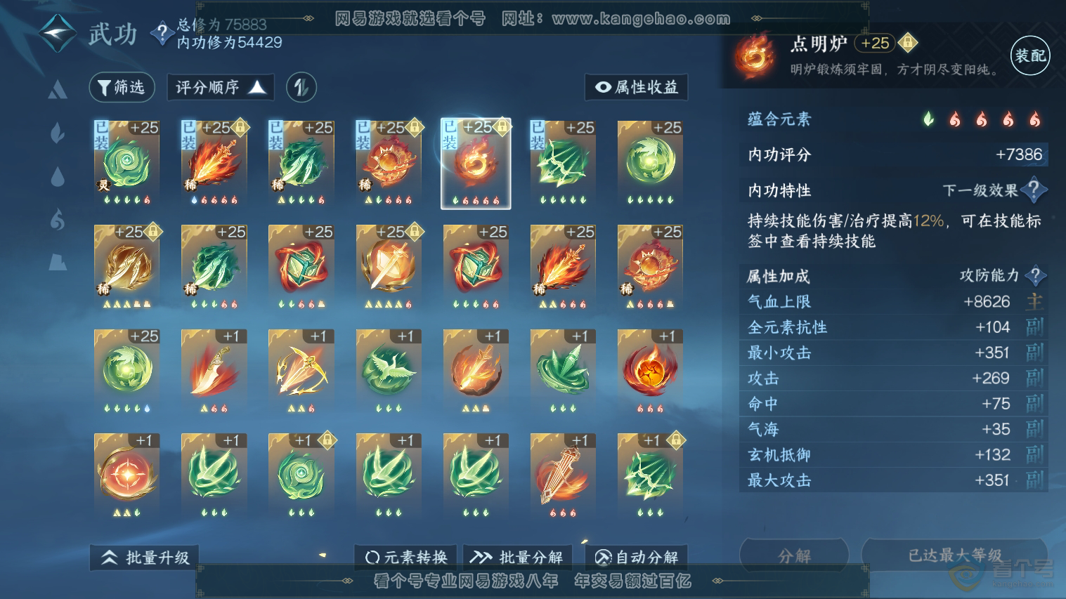 NSH224752逆水寒手游账号详情图32 NSH224752逆水寒手游账号详情图32