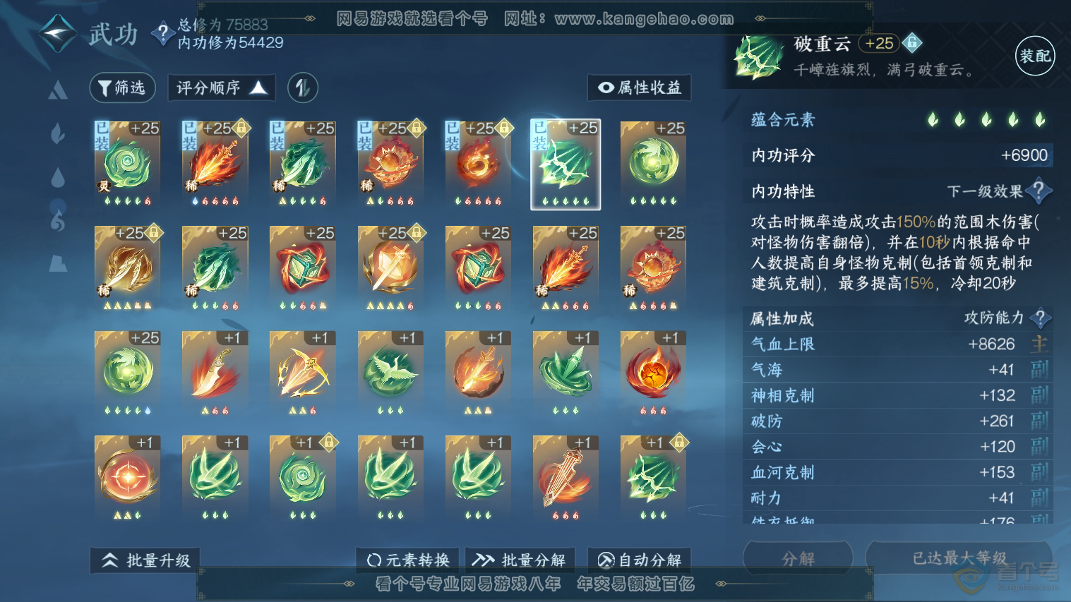 NSH224752逆水寒手游账号详情图33 NSH224752逆水寒手游账号详情图33