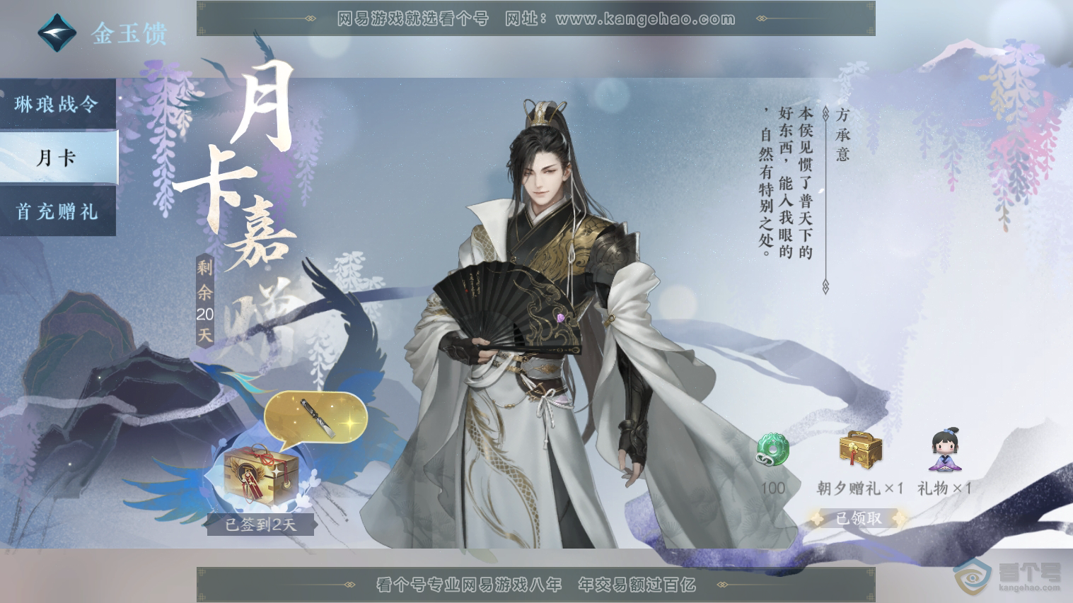 NSH224752逆水寒手游账号详情图43 NSH224752逆水寒手游账号详情图43