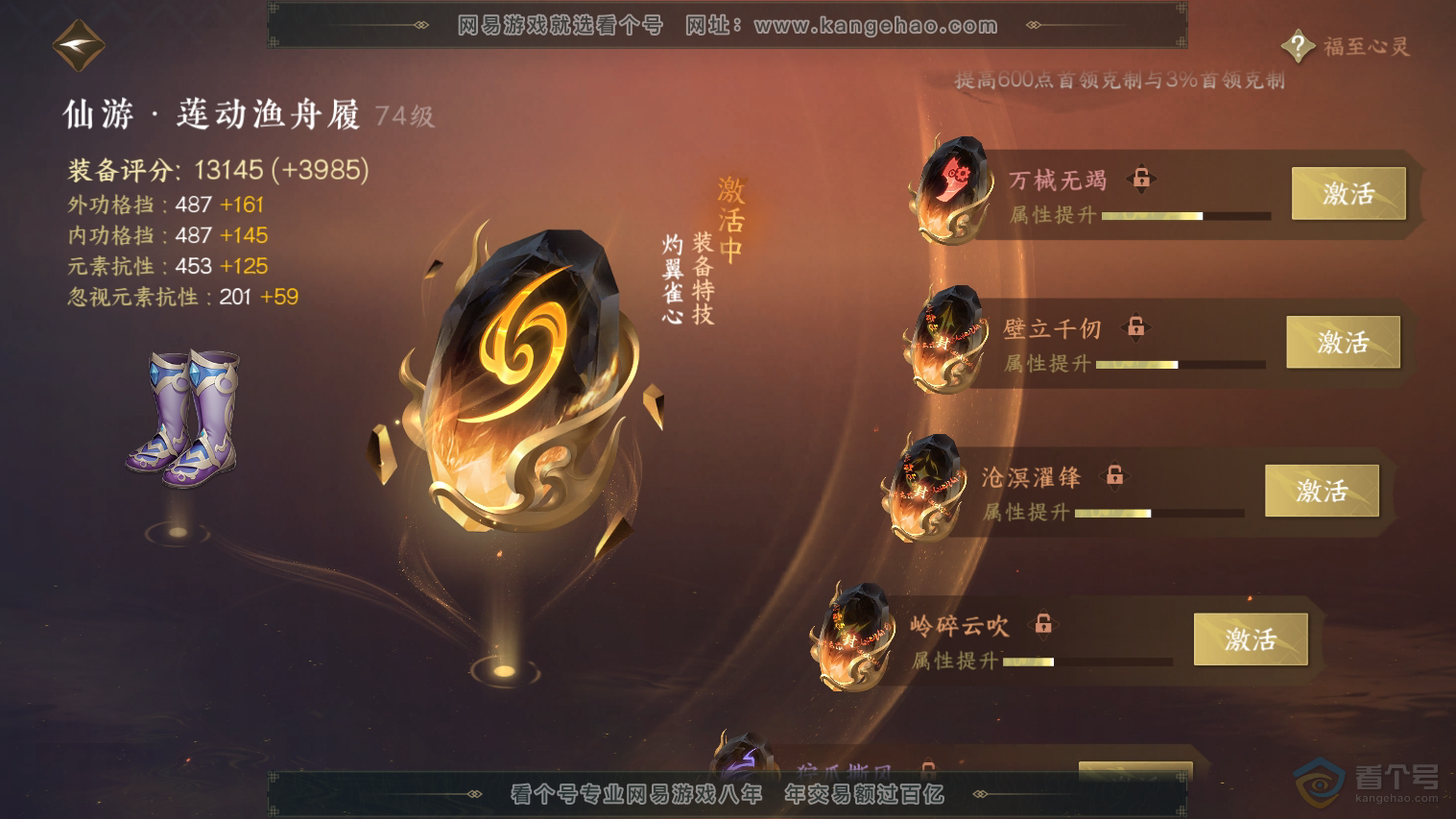 NSH224752逆水寒手游账号详情图40 NSH224752逆水寒手游账号详情图40