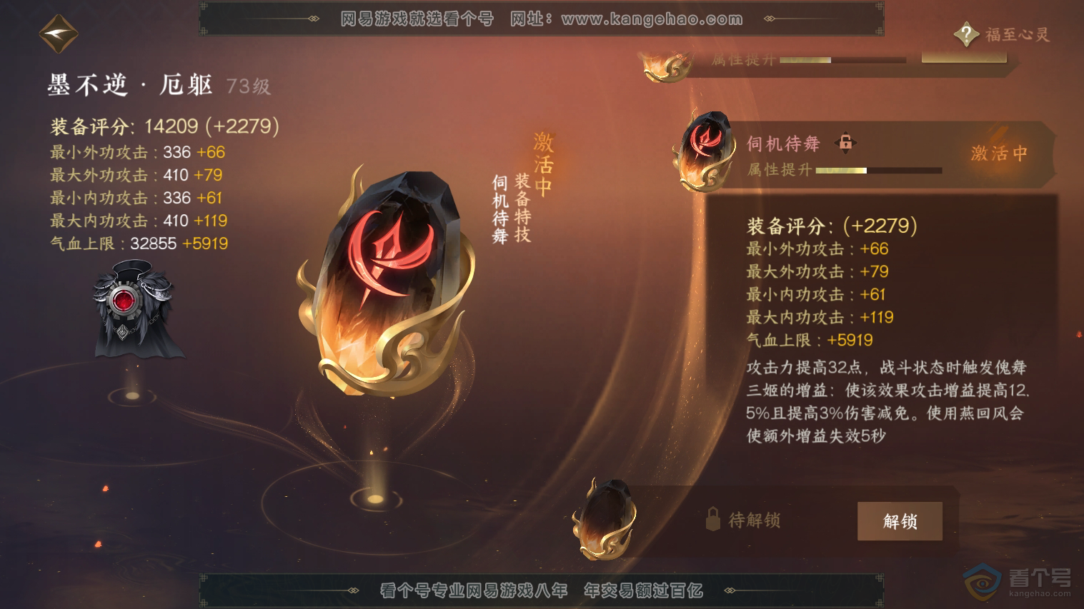 NSH224752逆水寒手游账号详情图38 NSH224752逆水寒手游账号详情图38