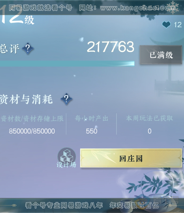 NSH224752逆水寒手游账号详情图44 NSH224752逆水寒手游账号详情图44