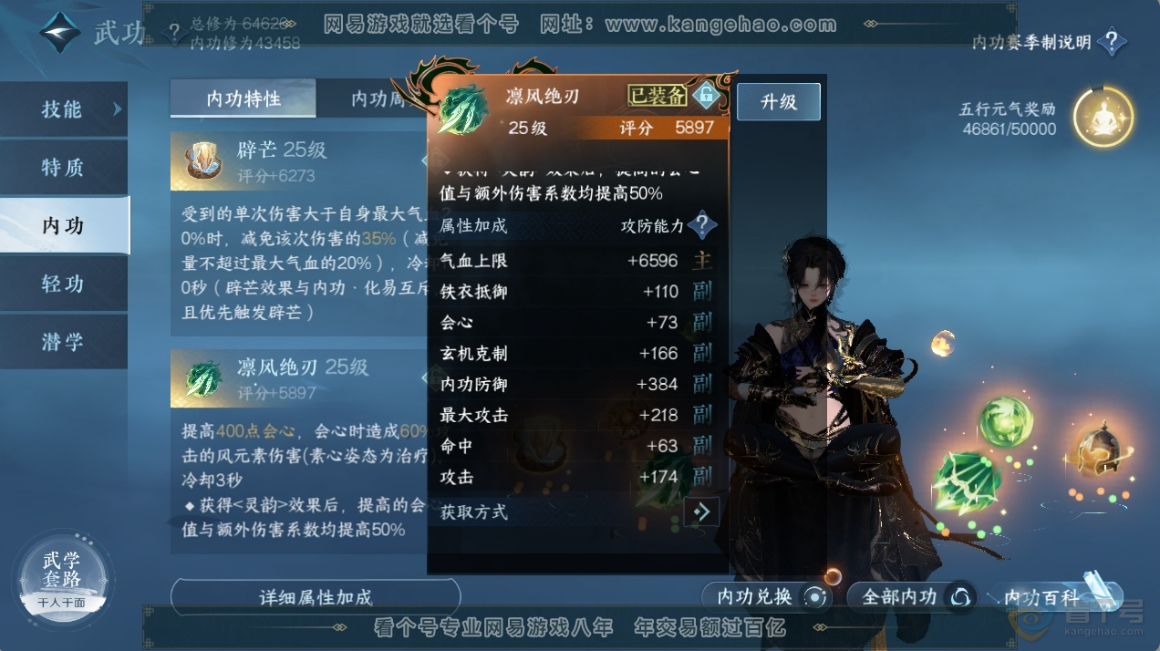 NSH224756逆水寒手游账号详情图17 NSH224756逆水寒手游账号详情图17