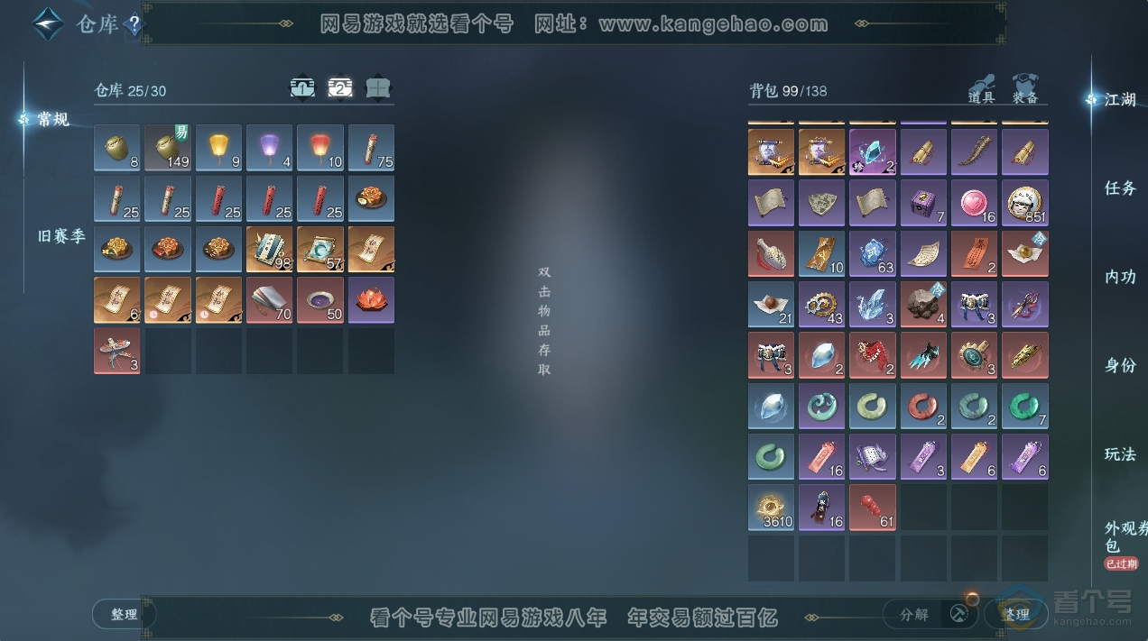 NSH224756逆水寒手游账号详情图9 NSH224756逆水寒手游账号详情图9