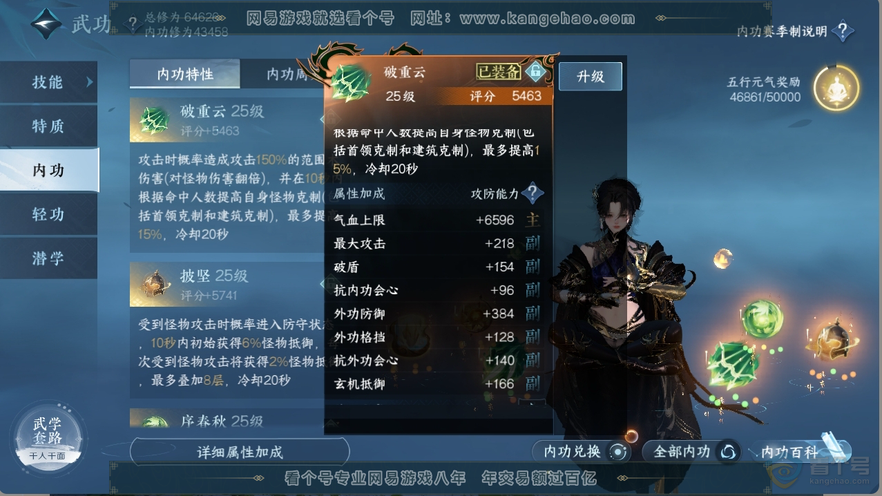 NSH224756逆水寒手游账号详情图14 NSH224756逆水寒手游账号详情图14
