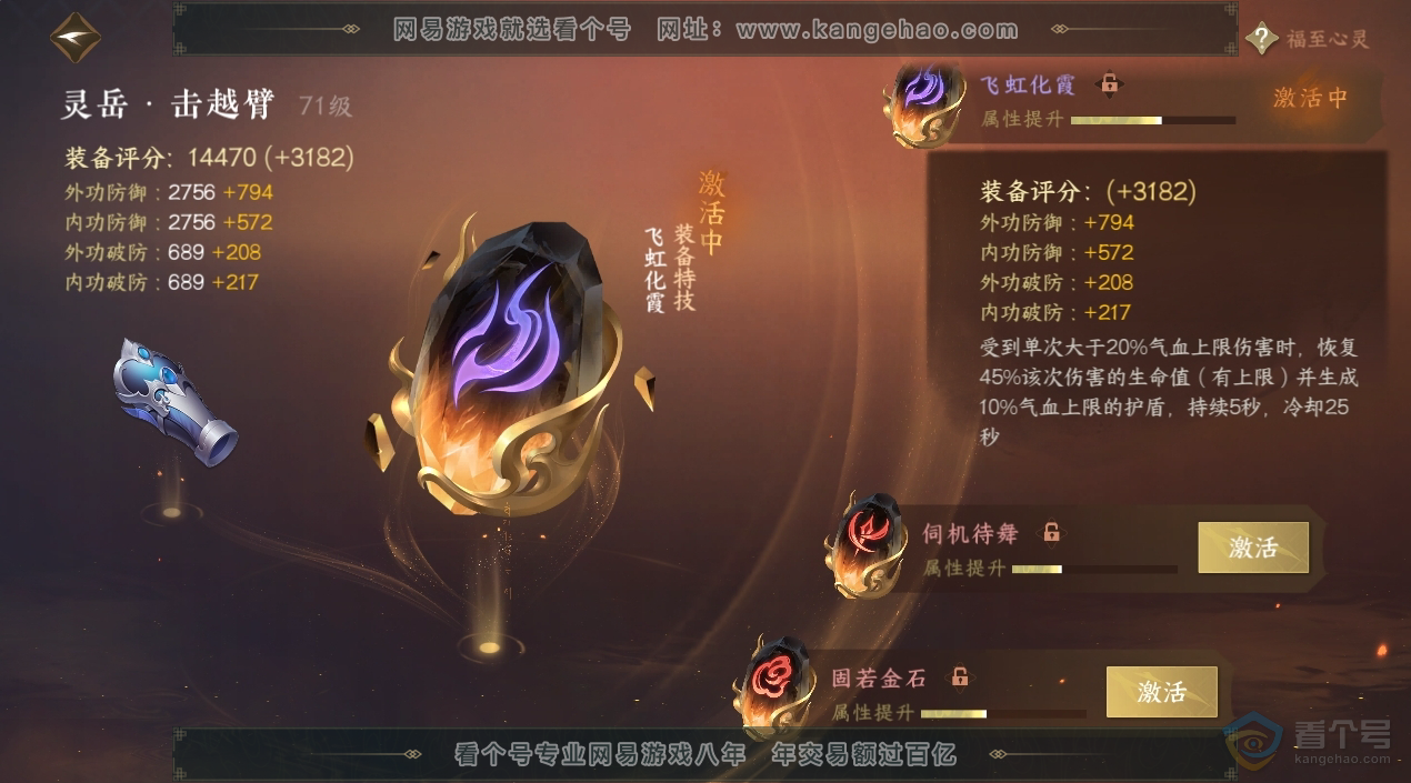 NSH224756逆水寒手游账号详情图21 NSH224756逆水寒手游账号详情图21