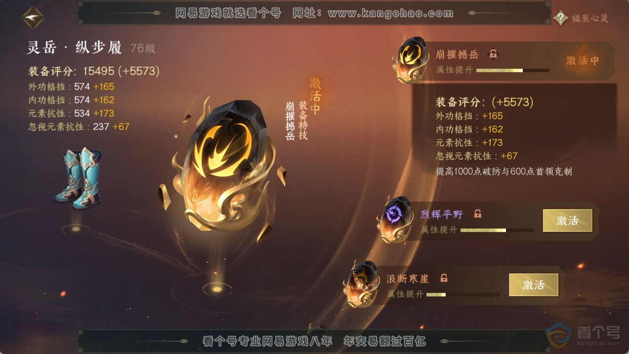 NSH224756逆水寒手游账号详情图22 NSH224756逆水寒手游账号详情图22