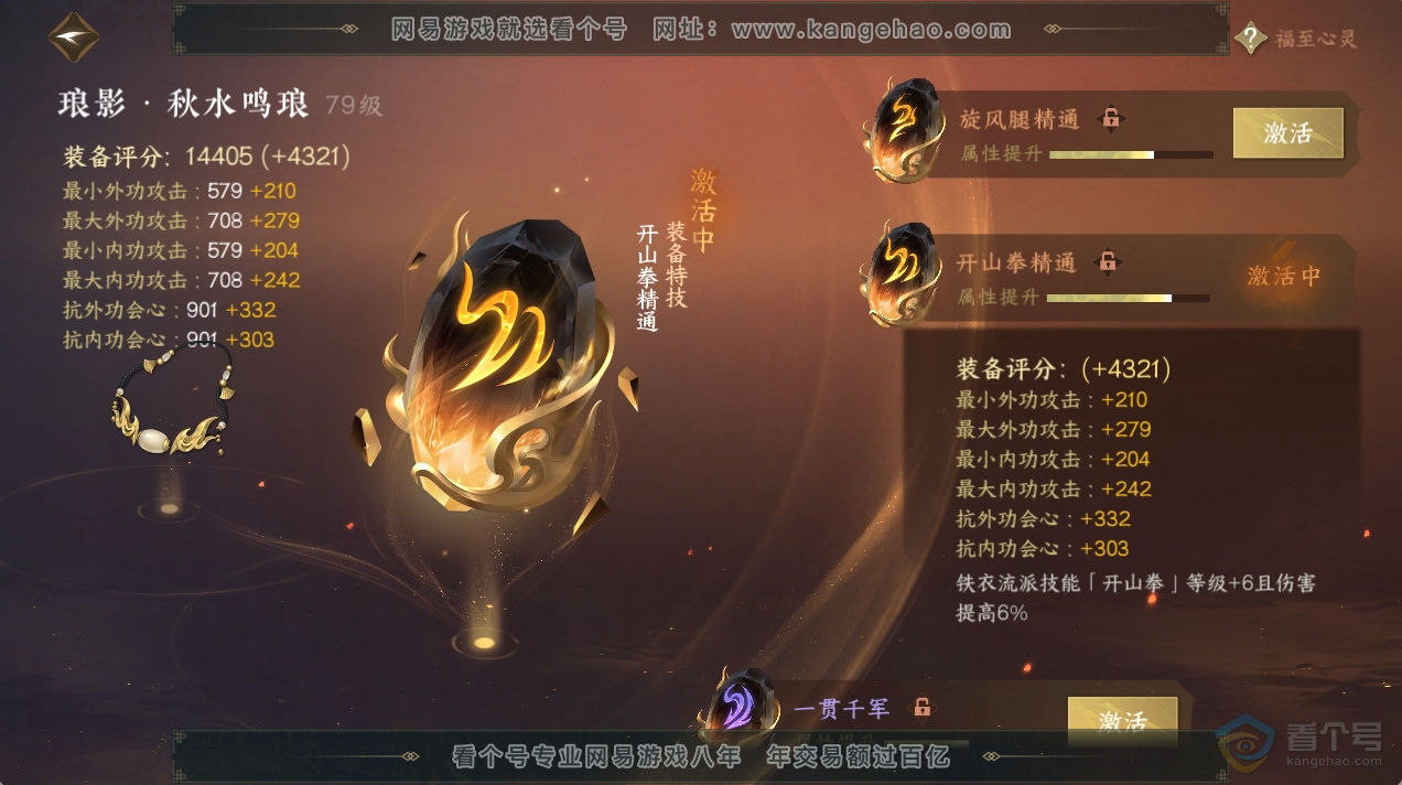 NSH224756逆水寒手游账号详情图24 NSH224756逆水寒手游账号详情图24