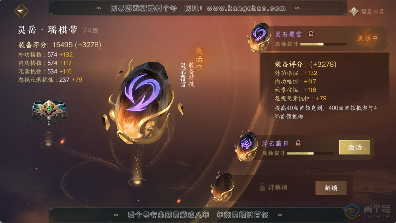 NSH224756逆水寒手游账号详情图25 NSH224756逆水寒手游账号详情图25