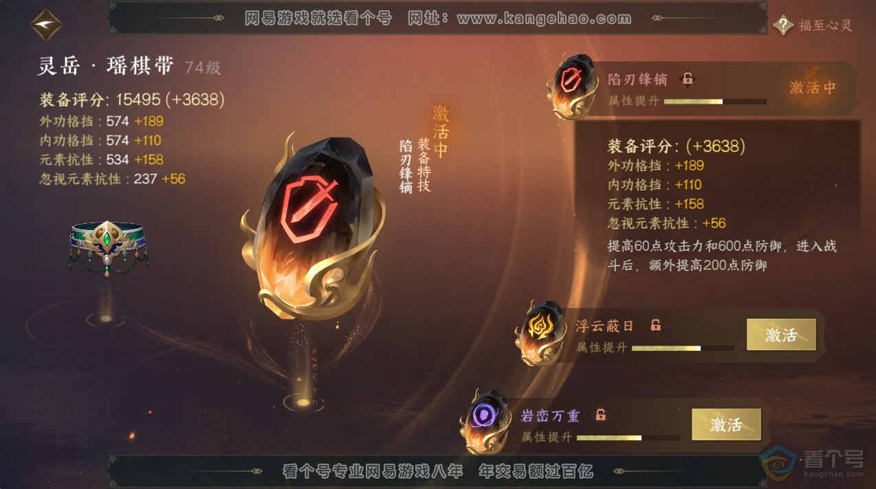 NSH224763逆水寒手游账号详情图25 NSH224763逆水寒手游账号详情图25