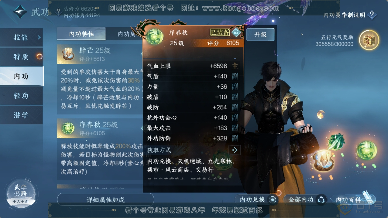 NSH224763逆水寒手游账号详情图28 NSH224763逆水寒手游账号详情图28