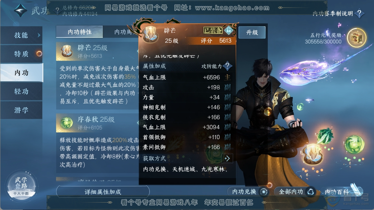 NSH224763逆水寒手游账号详情图29 NSH224763逆水寒手游账号详情图29