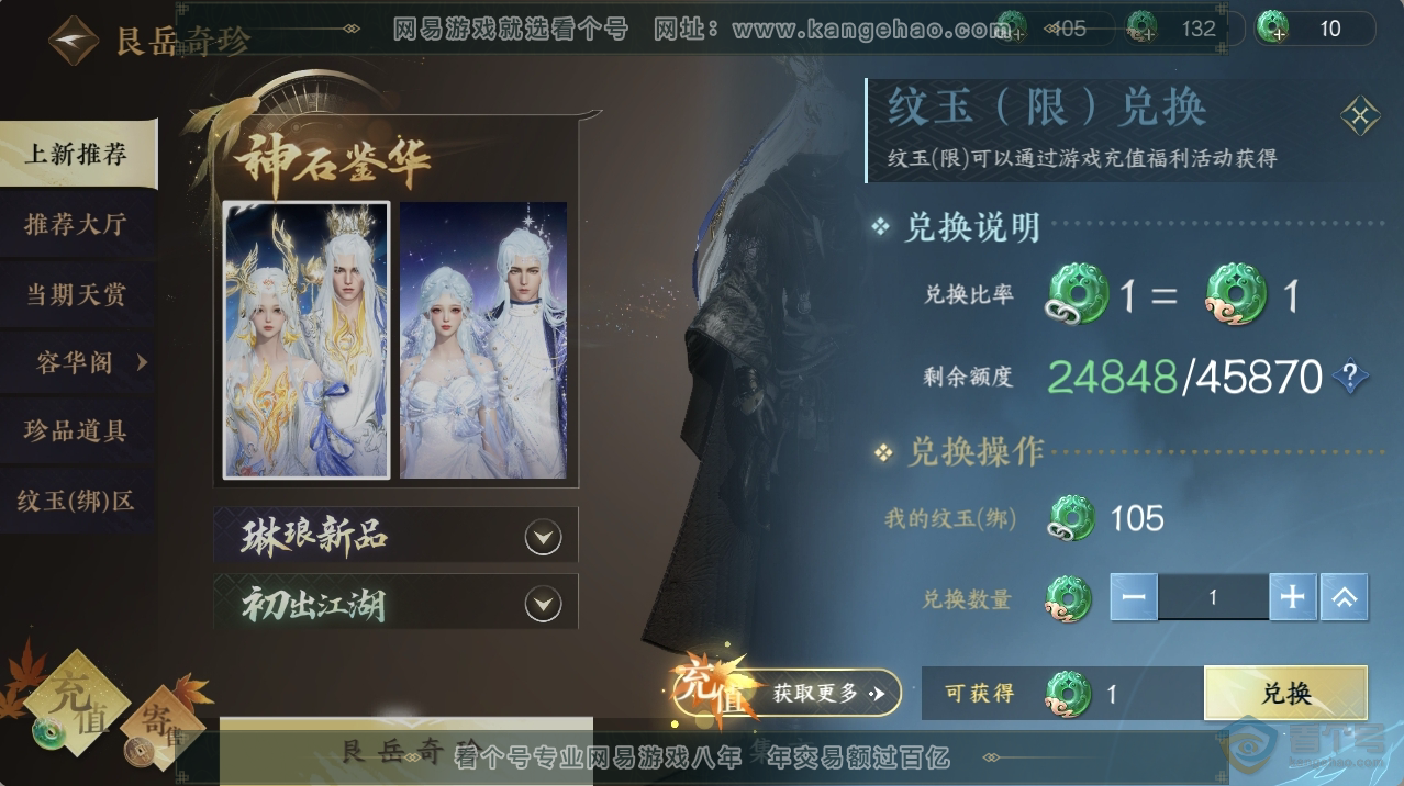 NSH224763逆水寒手游账号详情图18 NSH224763逆水寒手游账号详情图18