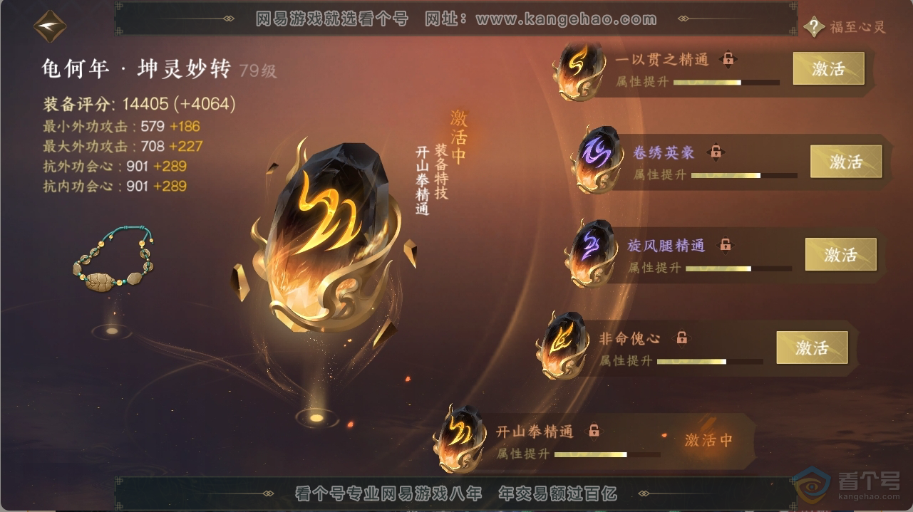 NSH224763逆水寒手游账号详情图21 NSH224763逆水寒手游账号详情图21