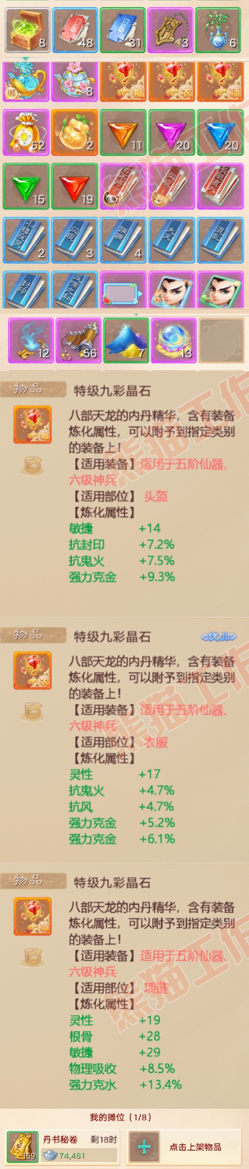 34576大话西游账号详情图8