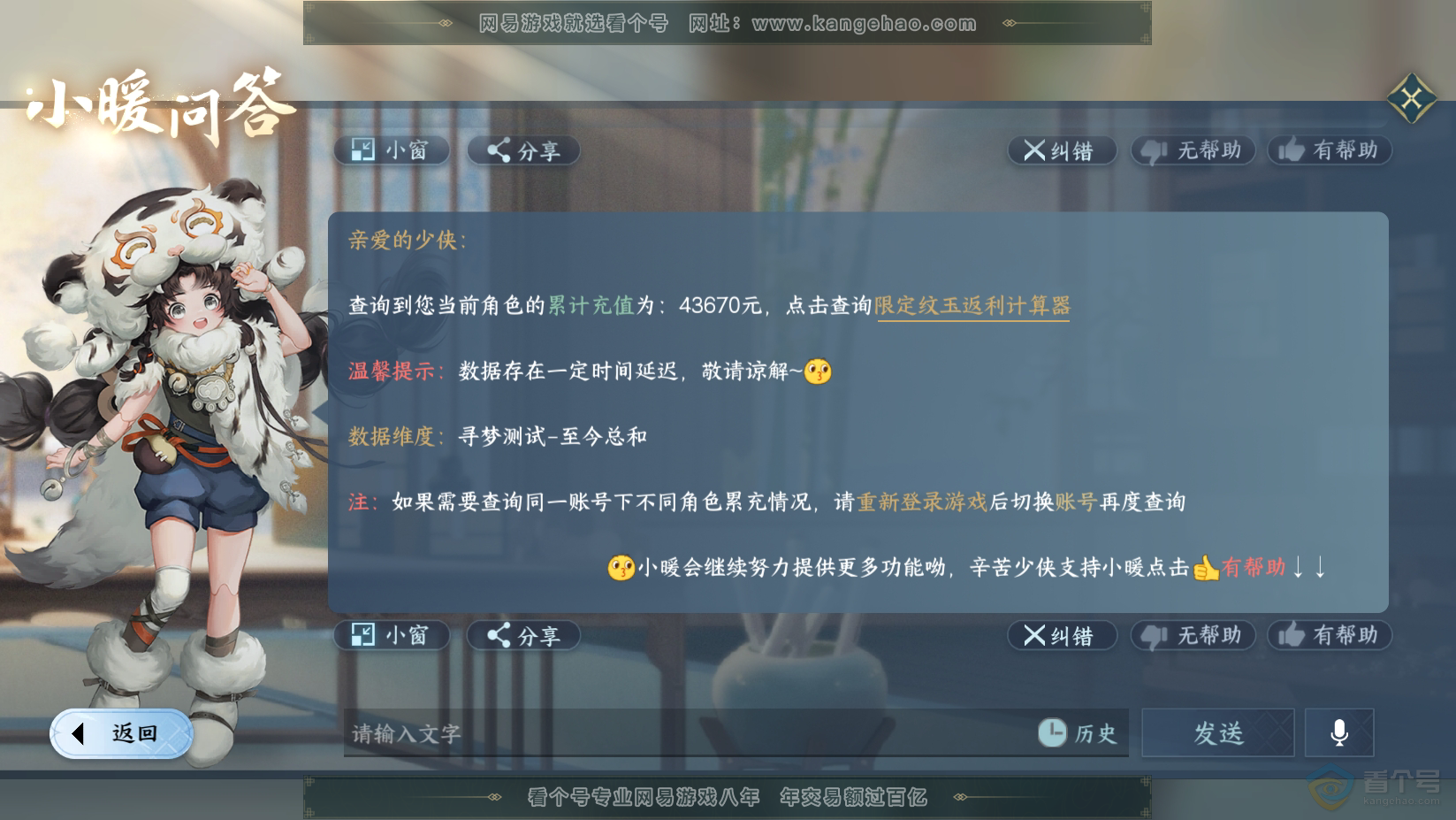 NSH224767逆水寒手游账号详情图74