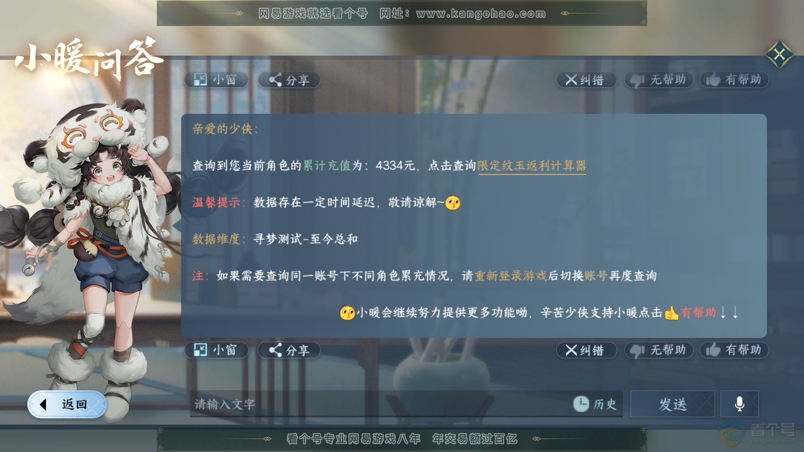 NSH224773逆水寒手游账号详情图50