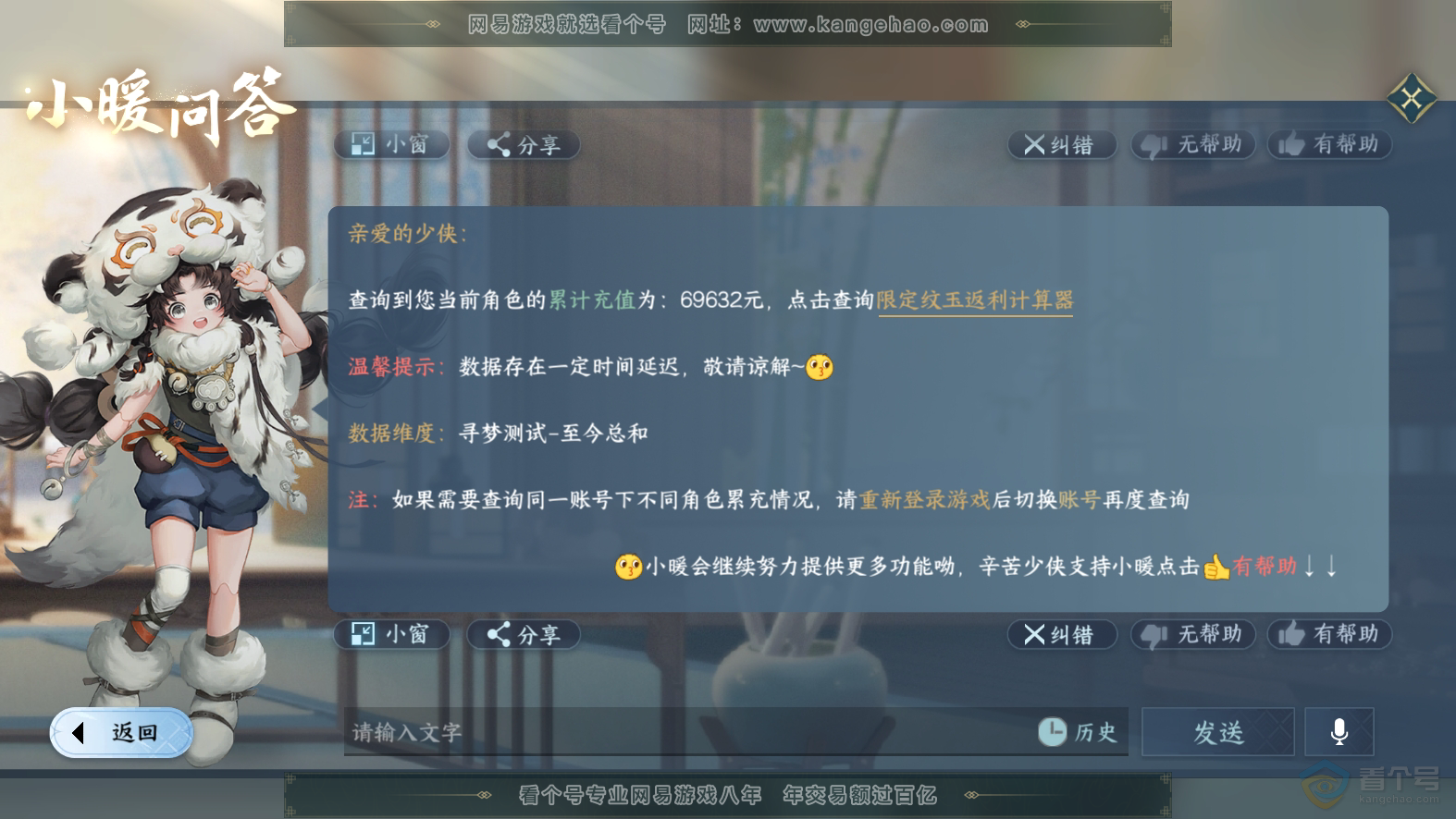 NSH224777逆水寒手游账号详情图70