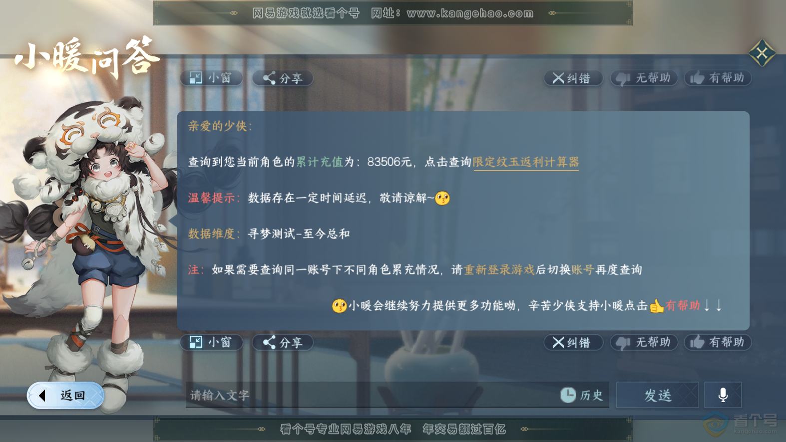 NSH224780逆水寒手游账号详情图55