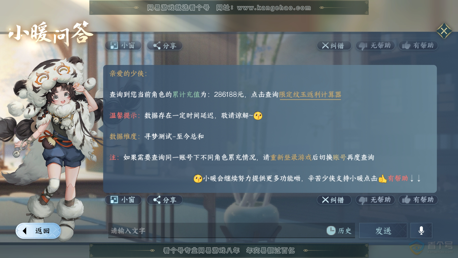 NSH224782逆水寒手游账号详情图70