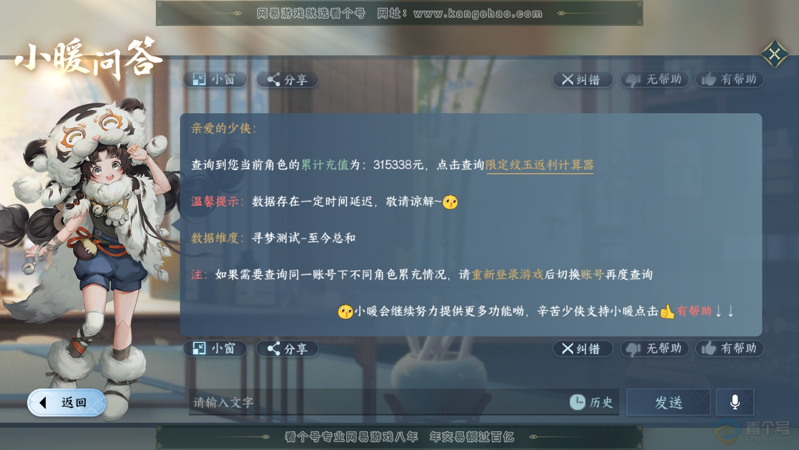 NSH224784逆水寒手游账号详情图66