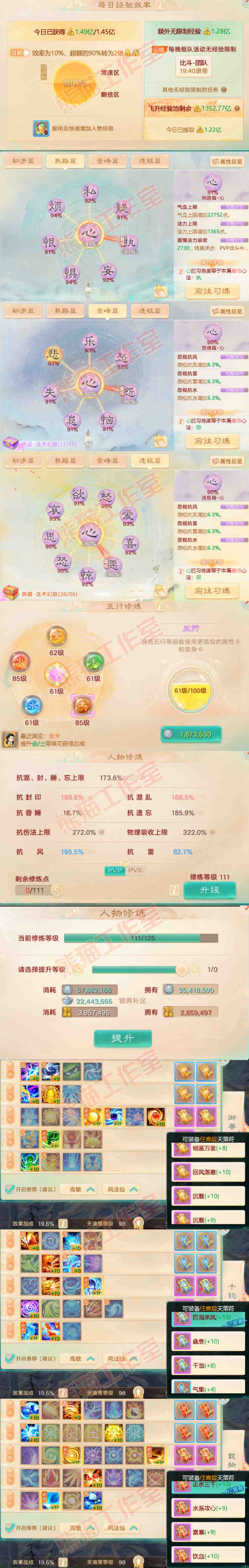 34573大话西游账号详情图3